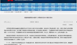 人民银行最新爆料消息,揭秘货币政策新动向与金融创新趋势